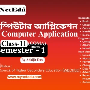 Modern-Computer-Application-Class-11-WBCHSE-Semester-1-Bangla-MyNetEdu