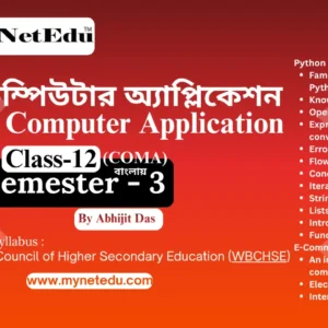 Modern-Computer-Application-Class-12-WBCHSE-Semester-3-Bangla-MyNetEdu
