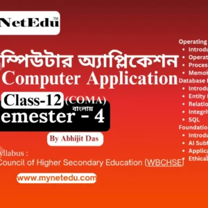 Modern-Computer-Application-Class-12-WBCHSE-Semester-4-Bangla-MyNetEdu