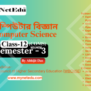 Computer-Science-Class-12-WBCHSE-Semester-3-Bangla-wbchse-mynetedu