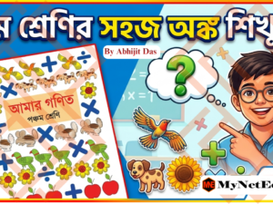 আমার-গণিত-Class-5-Math-WBBPE