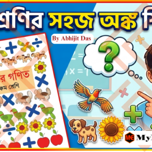 আমার-গণিত-Class-5-Math-WBBPE